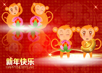 正創(chuàng)恭祝全國人民新春快樂，猴年大吉